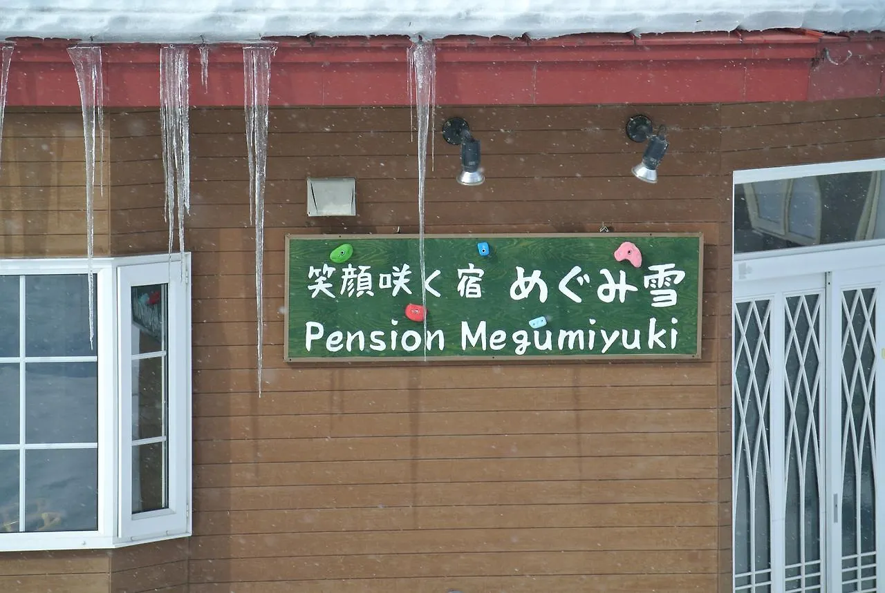 笑顔咲く宿 めぐみ雪 美瑛町 ベッド・アンド・ブレックファスト